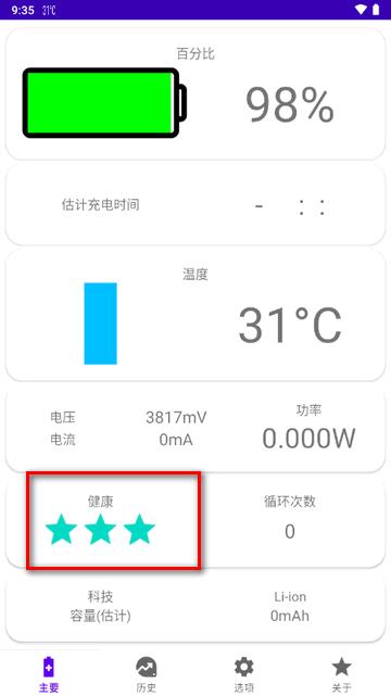 我的电池OK app