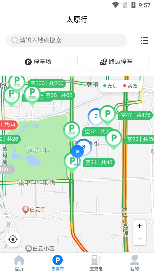 太原行app官方最新版 太原行app官方最新版