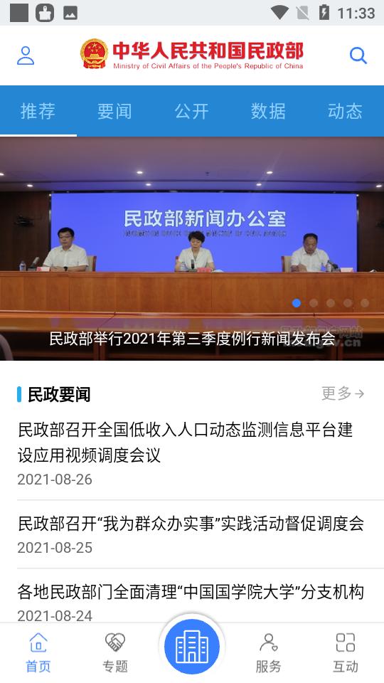 民政部app0.3.5 官方版 v3.4.4