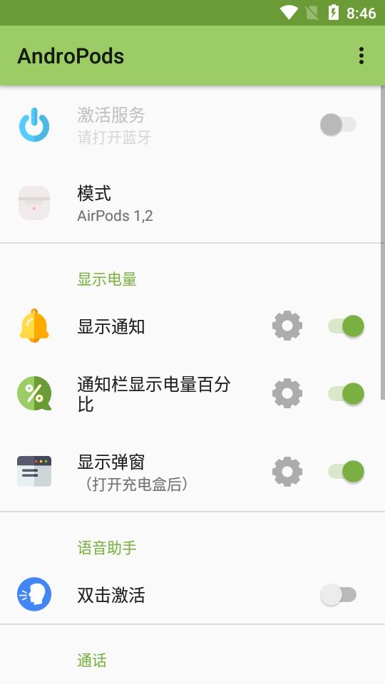 AndroPods完整版v1.5.27 中文专业版 v6.2.4