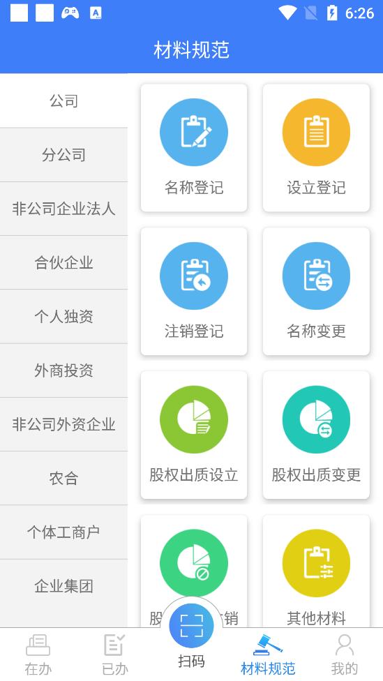 河南掌上登记app安卓版R2.2.50.0.0116 最新版 v3.1.1