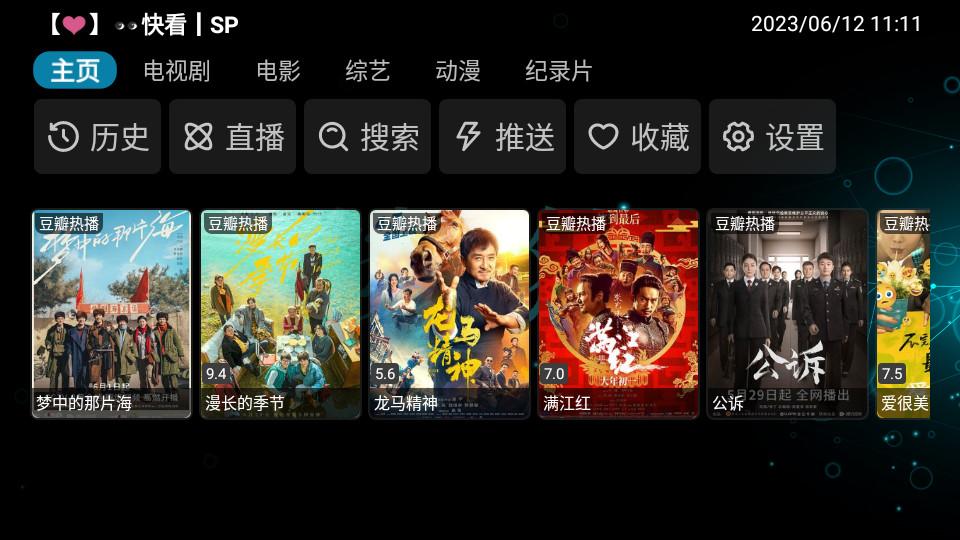 淡然TV2023安卓版