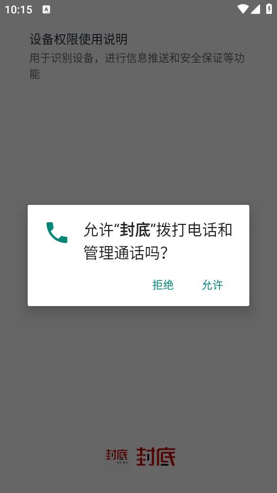 封底新闻客户端1.2.11 安卓版 v6.3.3