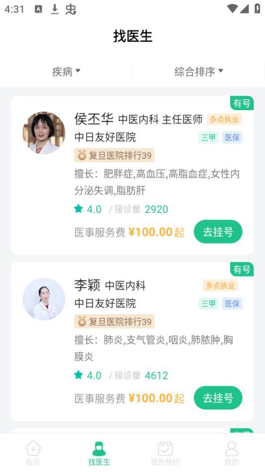 儿科医院挂号app官方版1.0.0最新版 v4.3.3