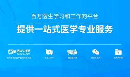 医生汇手机客户端