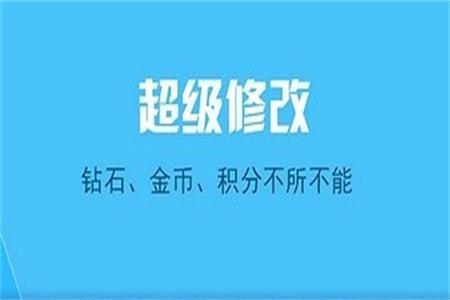 超好玩修改器手机版