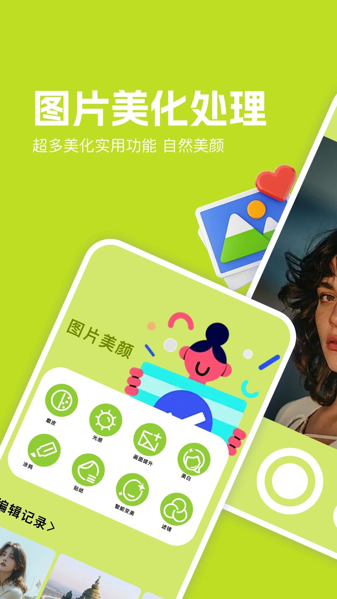趣影秀安卓版 v5.0.2