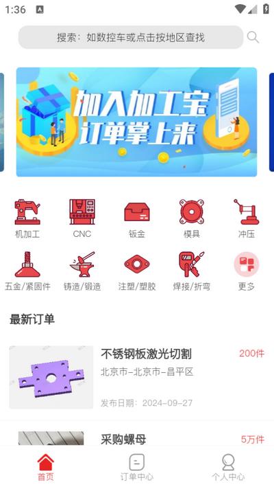 加工宝app安卓版v1.1.47 最新版 v4.4.2