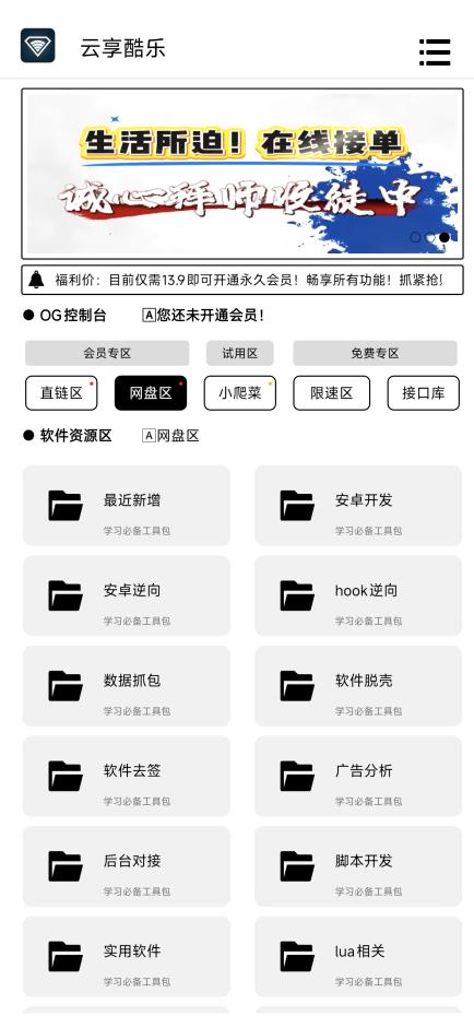 云享酷乐工具库