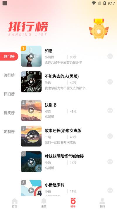 花之梦免费铃声大全纯净版v1.0.0 最新版 v3.4.3