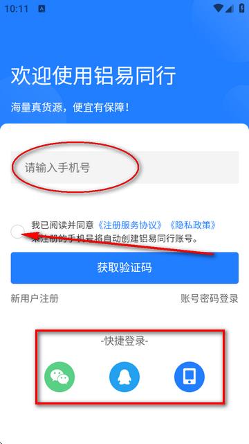 铝易同行安卓版 铝易同行安卓版