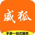 威狐