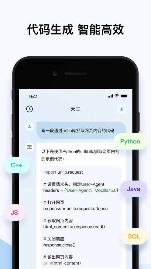 天工AI搜索app安卓版v2.1.5 最新版 v4.5.1