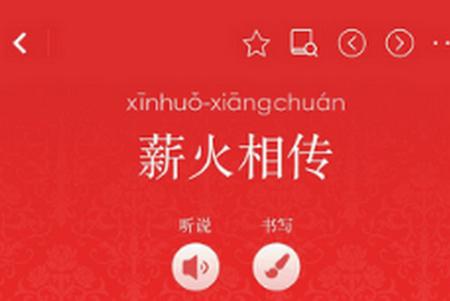 汉语词典