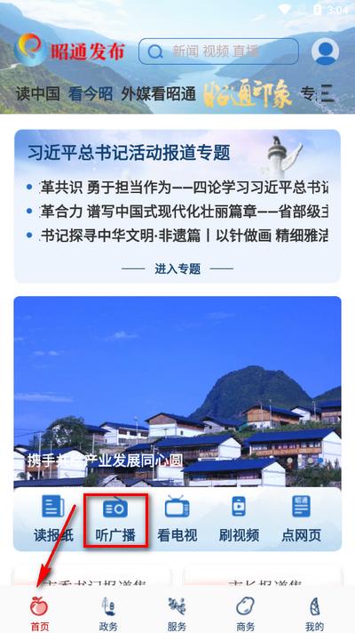 昭通发布app官方版 昭通发布app官方版