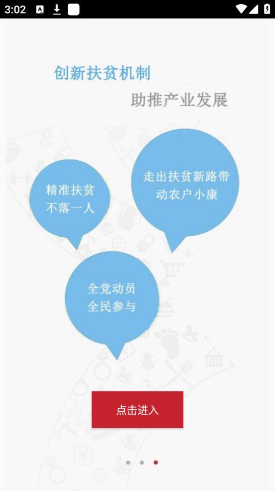 黑龙江驻村管理(驻村扶贫)app官方版3.0.8最新版 v3.1.4