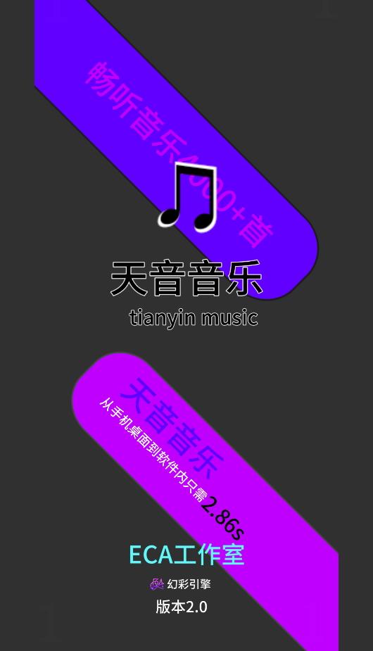 天音音乐播放器v2.0 最新版 v5.3.2