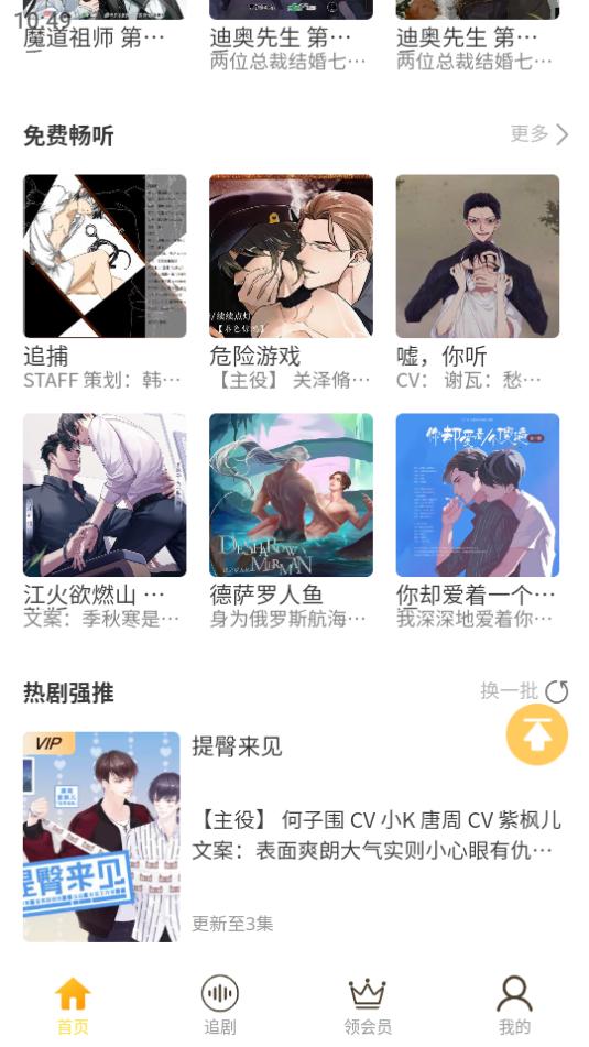 天呐FM下载免费3.4 手机版 v6.4.1