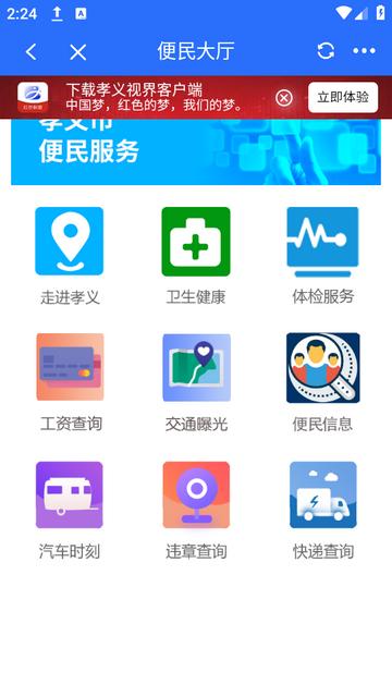孝义视界app下载