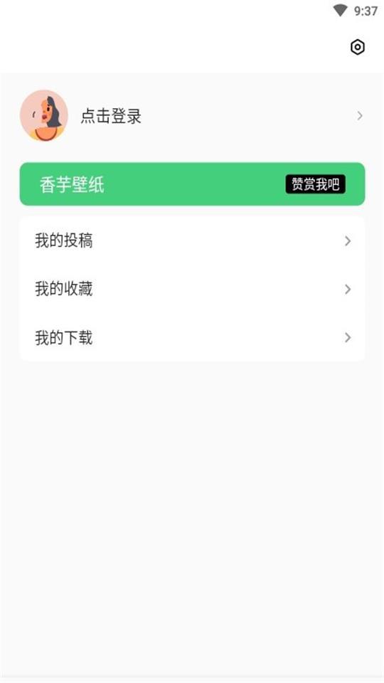 香芋壁纸app免费版v1.4.16 安卓最新版 v6.2.2