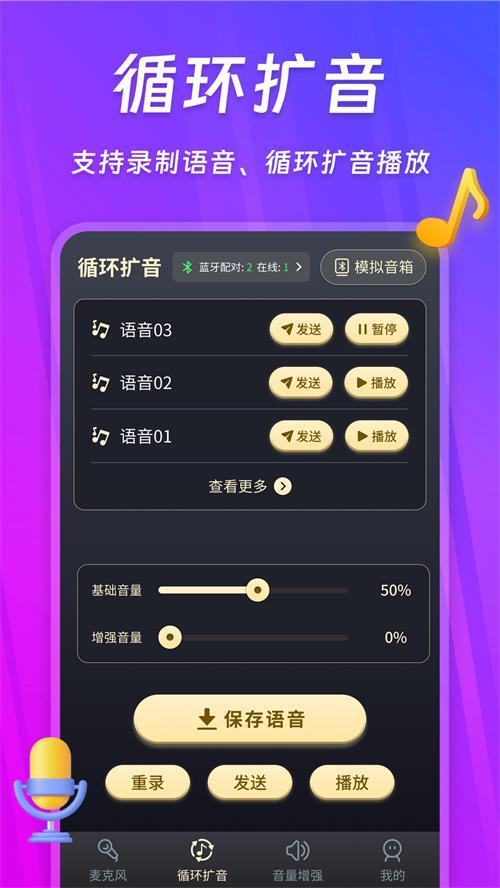 话筒扩音器app手机安卓版