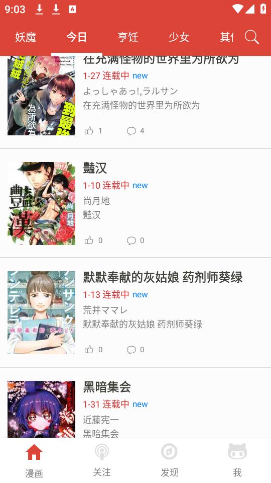 漫画砖家app下载2.7.0官方版 v3.3.2