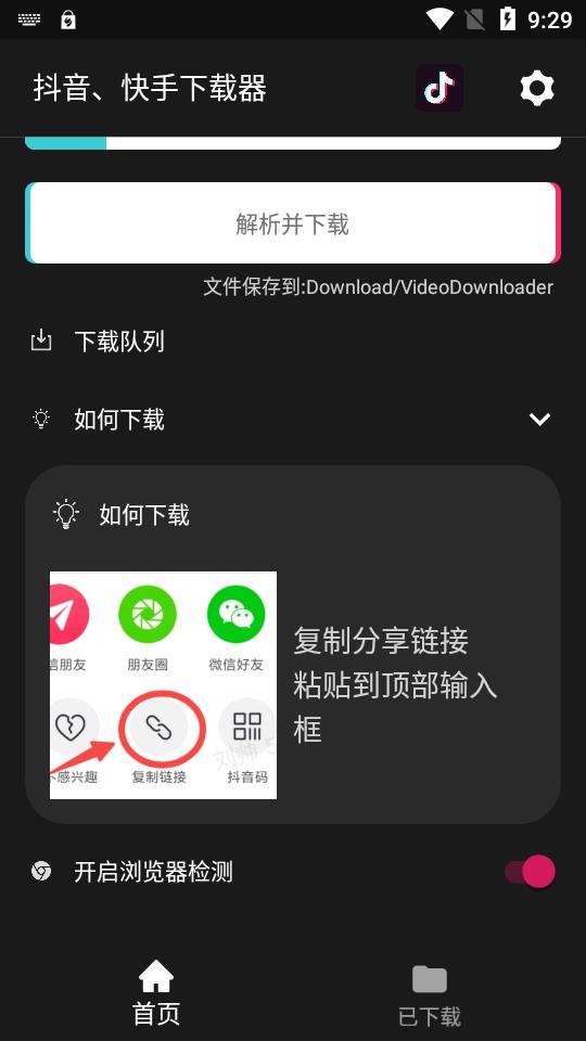 抖音快手下载器v9.9 安卓最新版 v6.0.2