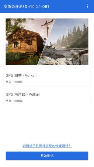 安兔兔评测3D正版客户端10.3.8 官方版 v5.0.3