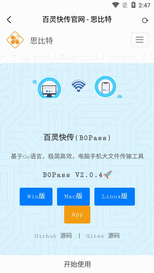 百灵快传官方版app2.0.0 最新版 v5.5.3