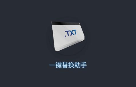 文件一键替换工具app