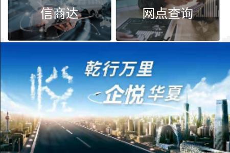 华夏企业银行APP