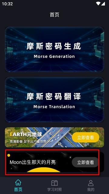 摩斯电码app免费版 摩斯电码app免费版