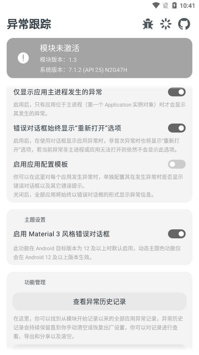 异常跟踪app最新版v1.3 安卓版 v5.1.3