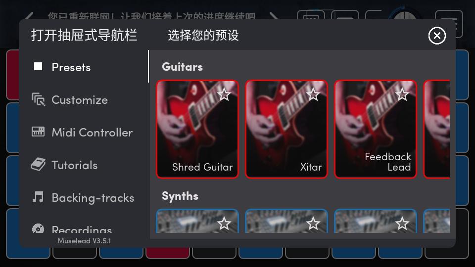 MuseLead音乐合成器软件v3.5.1 安卓高级版 v3.5.2