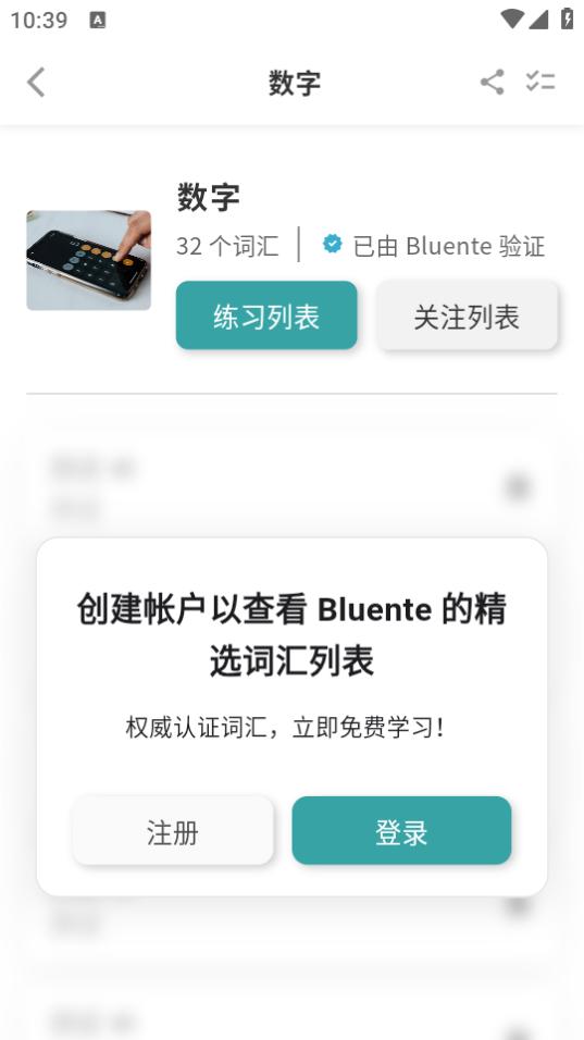 职场外语学习(Bluente)app手机官方版下载83.0最新版 v5.4.3