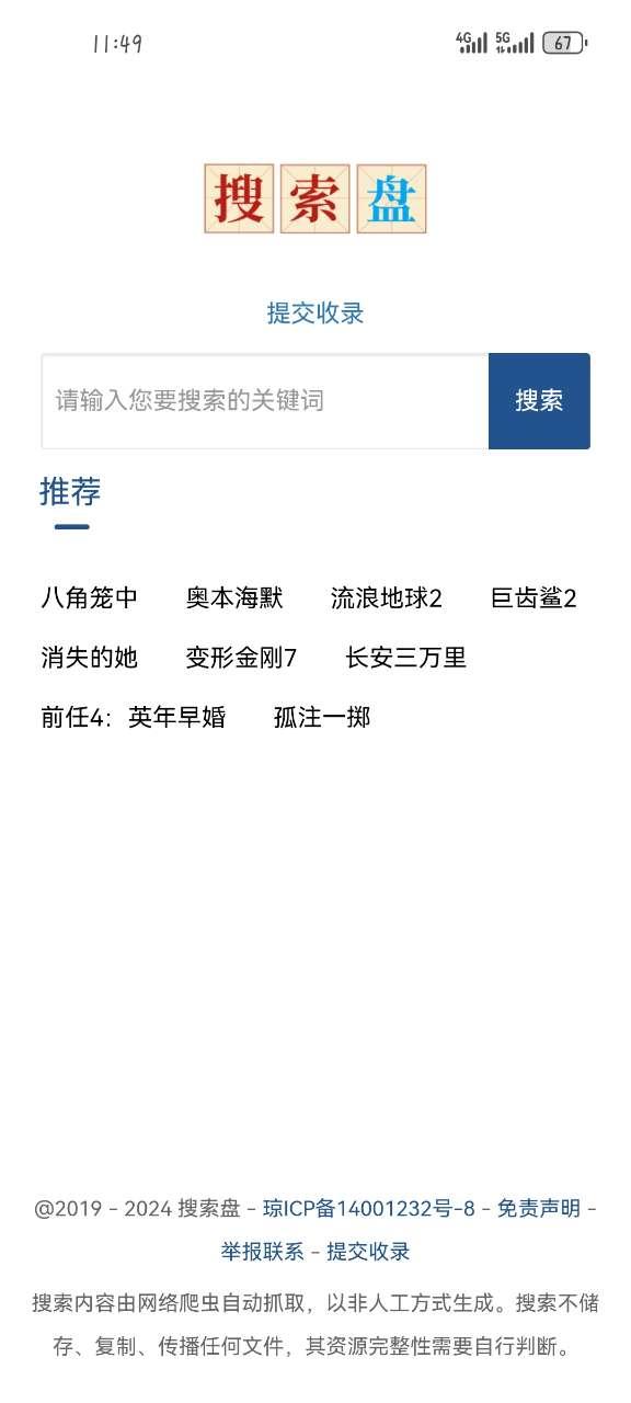 搜索盘app手机最新版