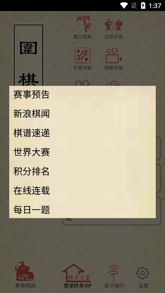 涨棋围棋宝典安卓手机版v13.1.0 手机免费版 v6.0.1