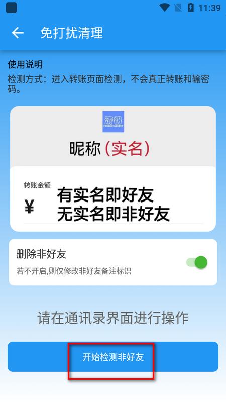 微商好友清理软件