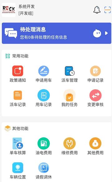 智慧公务出行app最新版