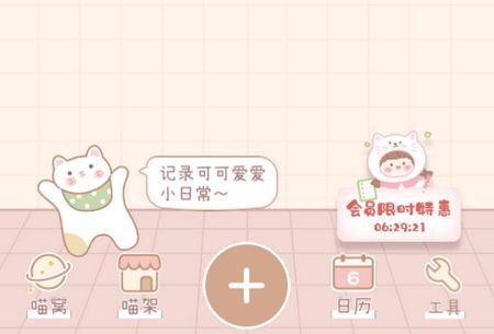 喵喵手帐app安卓版
