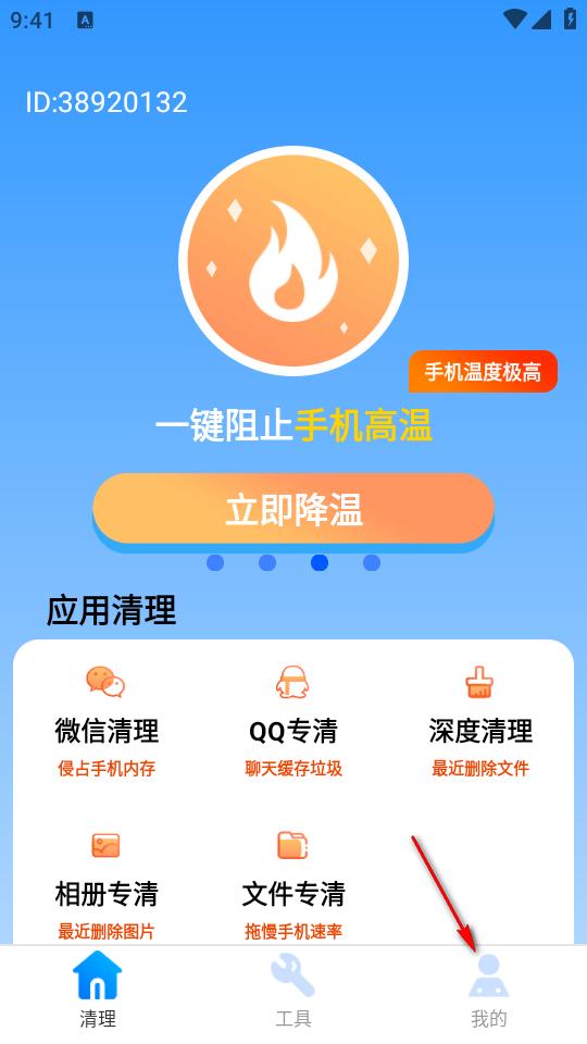 雷神清理大师APP