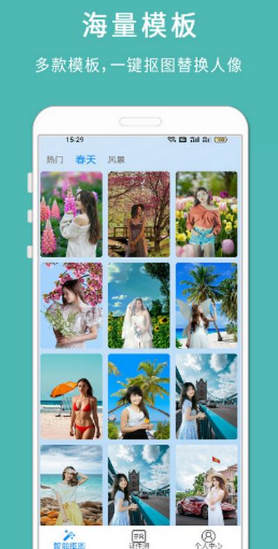 手机抠图宝app官方下载v1.329 手机版 v6.4.1