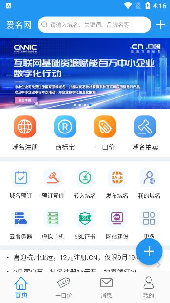 爱名网域名商标注册app下载v1.1.18最新版 v5.2.4