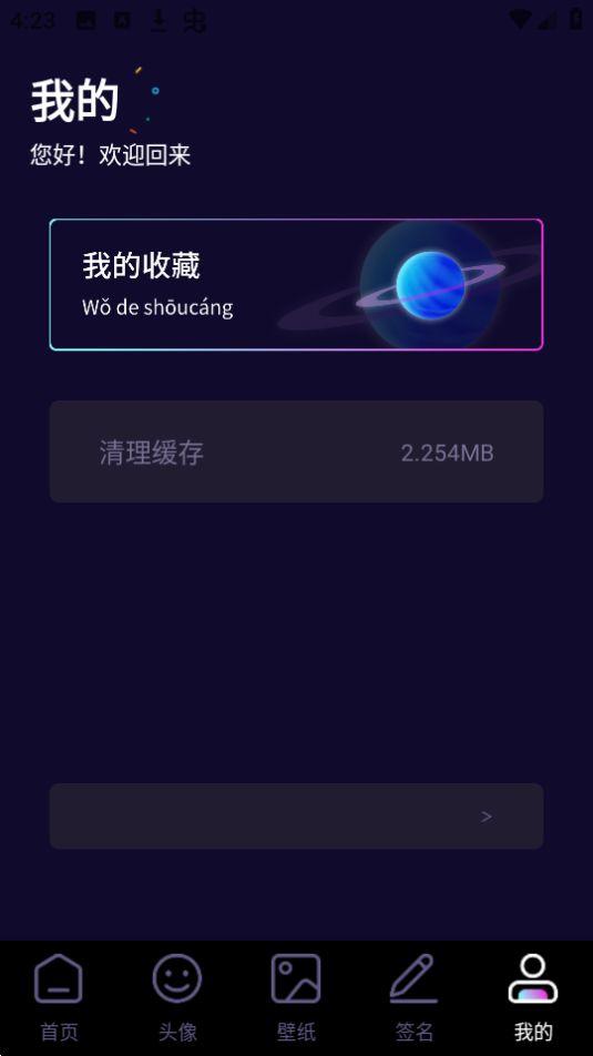 潮流头像社app官方版1.1最新版 v6.4.2