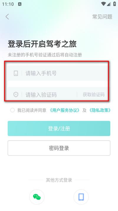 趣学车app官方版