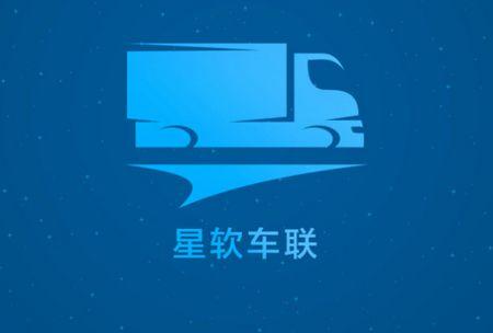 星软车联app官方版 星软车联app官方版