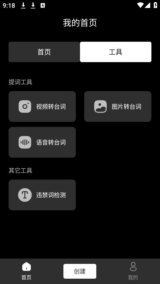 提词器AI助手app手机安卓版