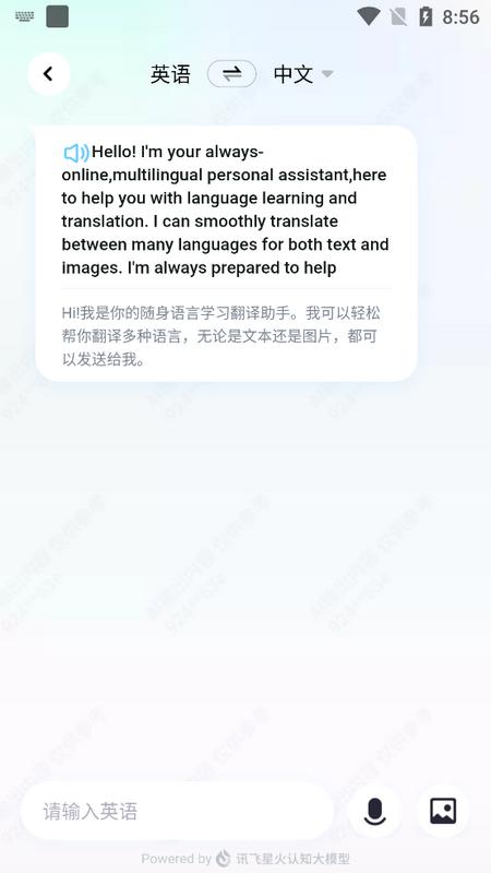 星火语伴英语聊天软件 星火语伴英语聊天软件