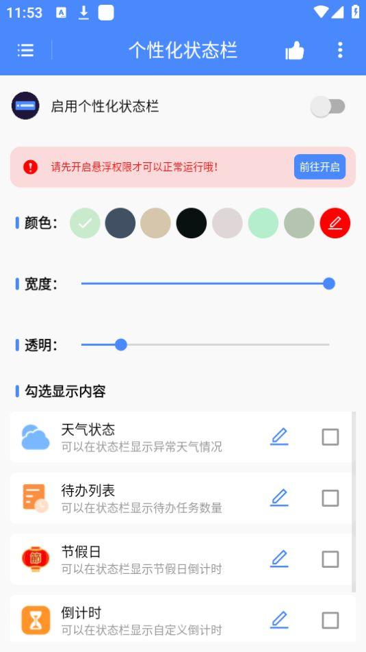 个性化状态栏app官方版