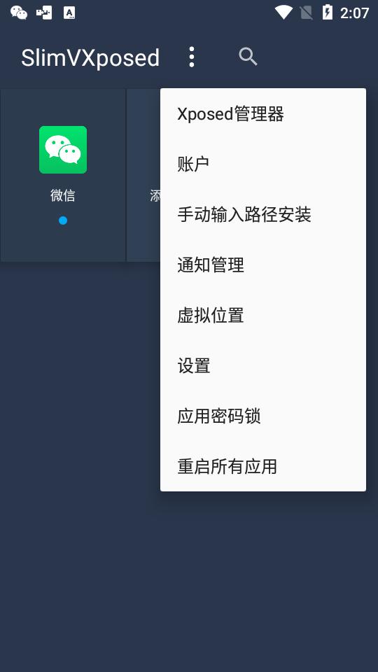 SlimVXposed伏羲X64最新版v2.3.10 安卓最新版 v5.2.2